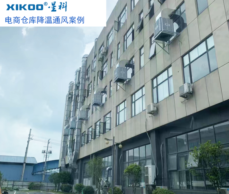 星科環保空調-廣東通風降溫設備應用電商倉庫降溫通風
