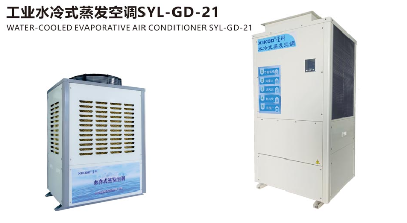 廣州環(huán)保空調(diào),環(huán)保空調(diào)廠家,工廠車(chē)間,星科