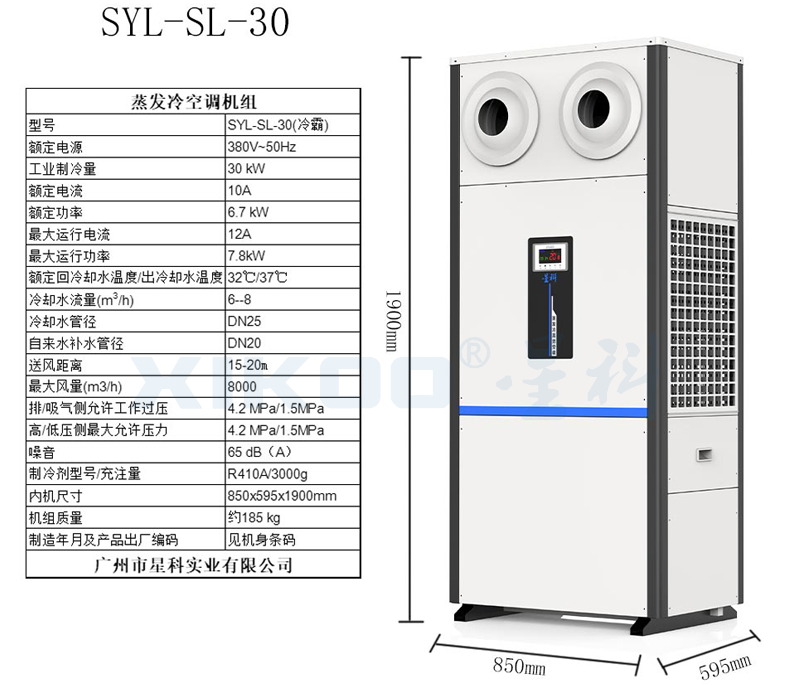 立式射流機組30參數