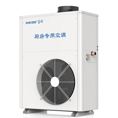 星科廚房專(zhuān)用空調(diào)XK-CF-06(廚房專(zhuān)用)2p