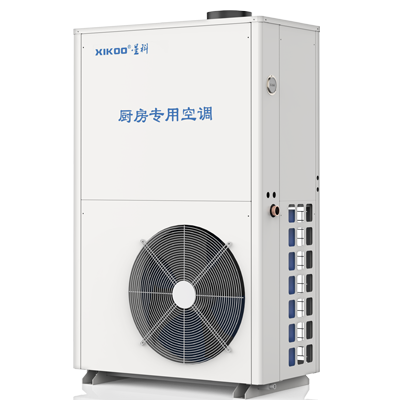 星科廚房專(zhuān)用空調(diào)XK-CF-15(廚房專(zhuān)用)5.2P